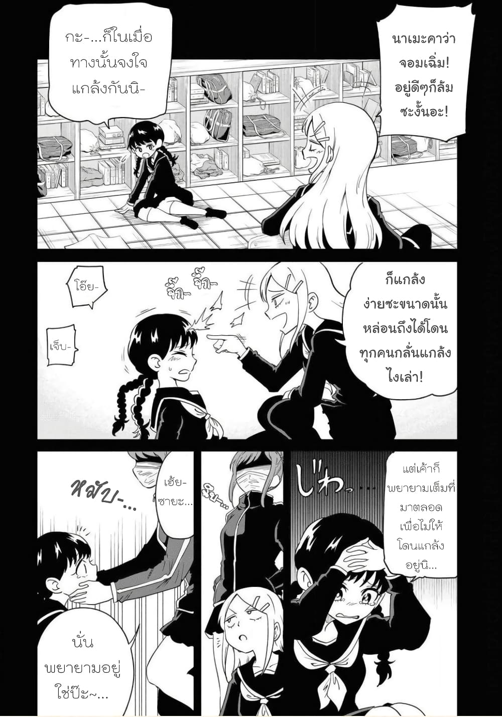 Nameraretakunai Namekawa-san page 2