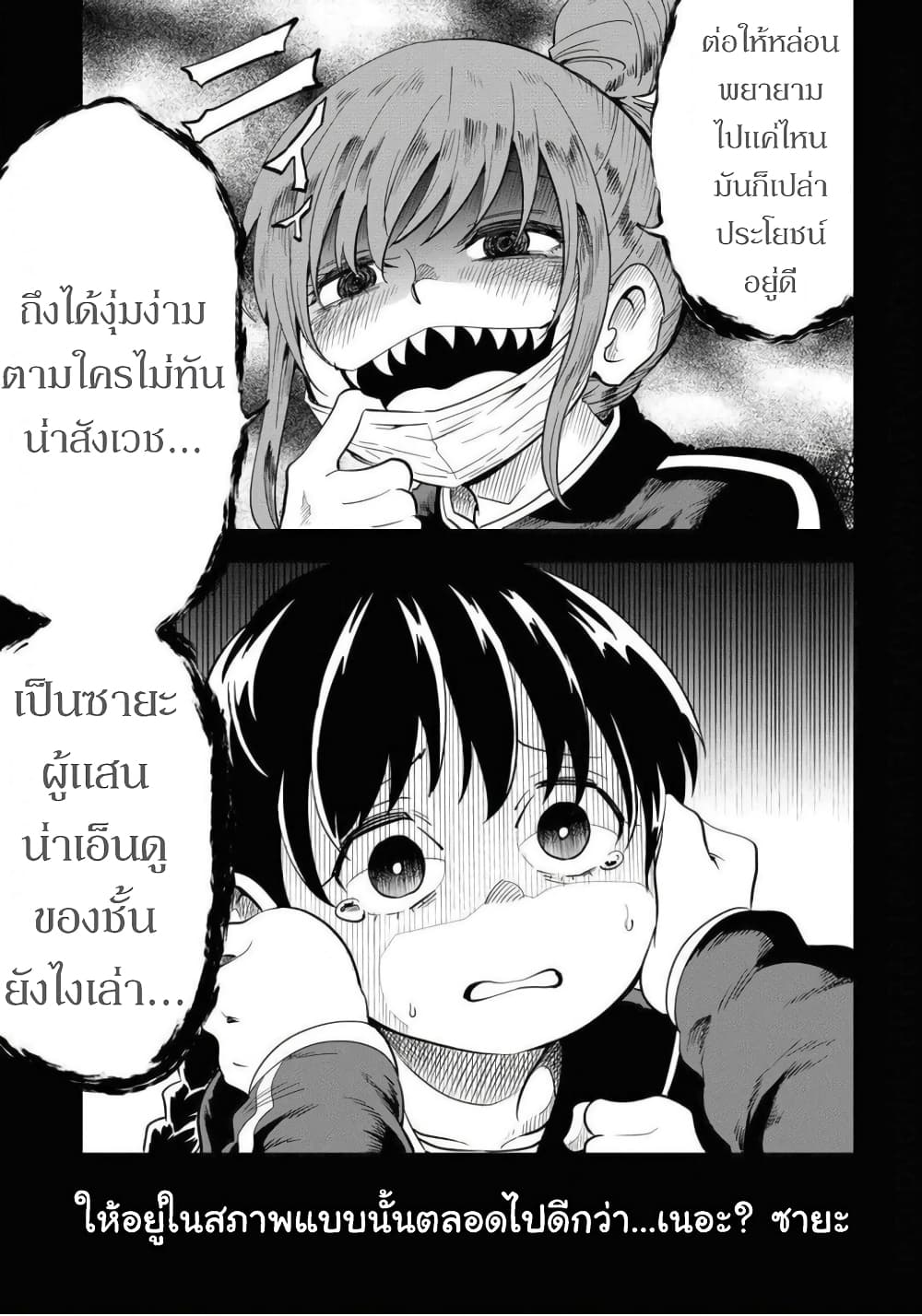 Nameraretakunai Namekawa-san page 3