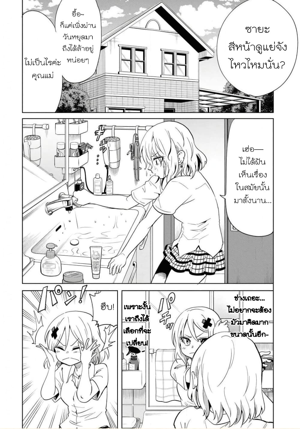 Nameraretakunai Namekawa-san page 4