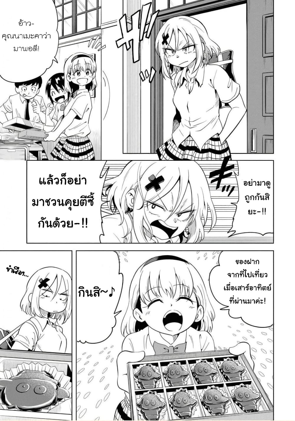 Nameraretakunai Namekawa-san page 5