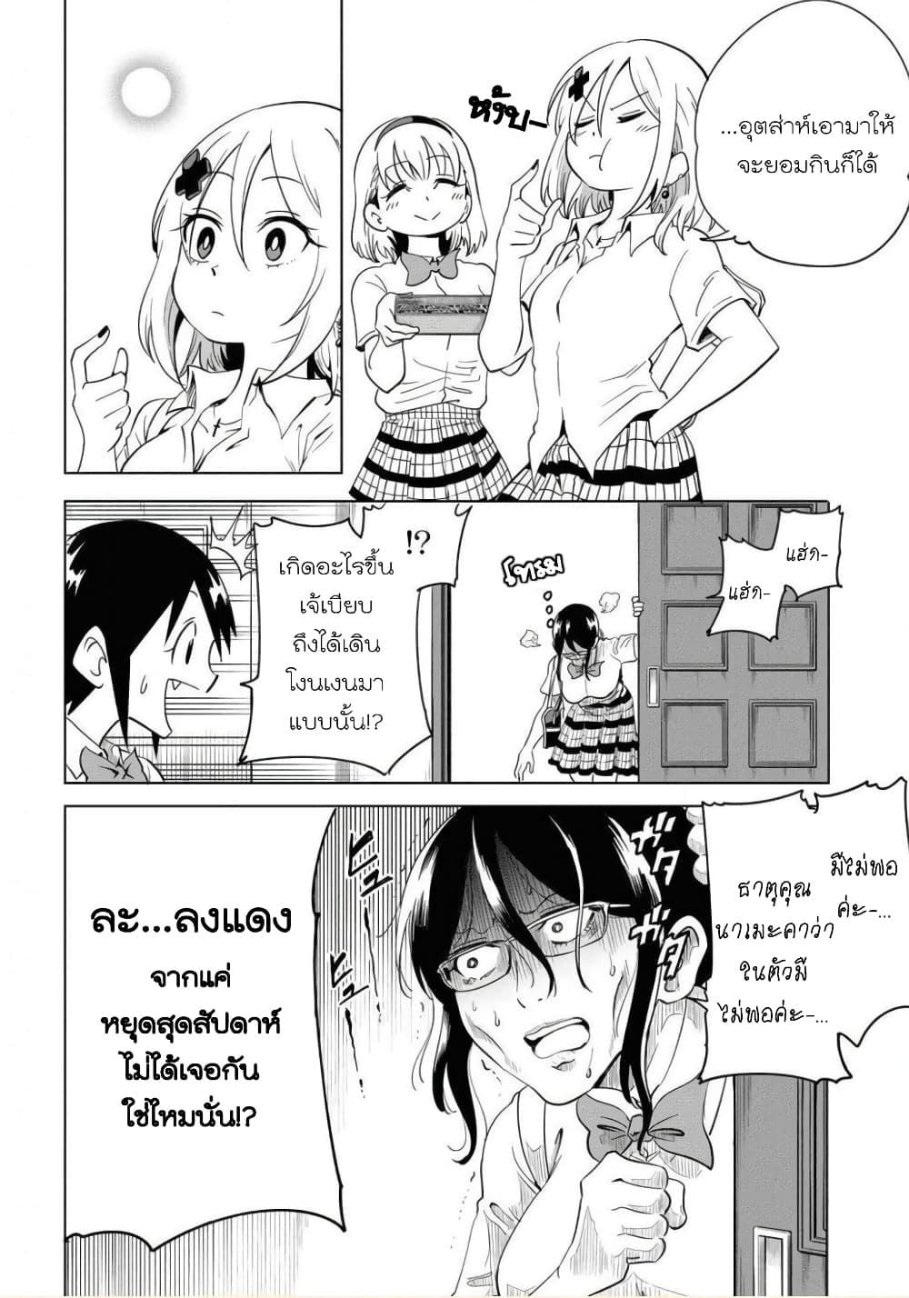 Nameraretakunai Namekawa-san page 6