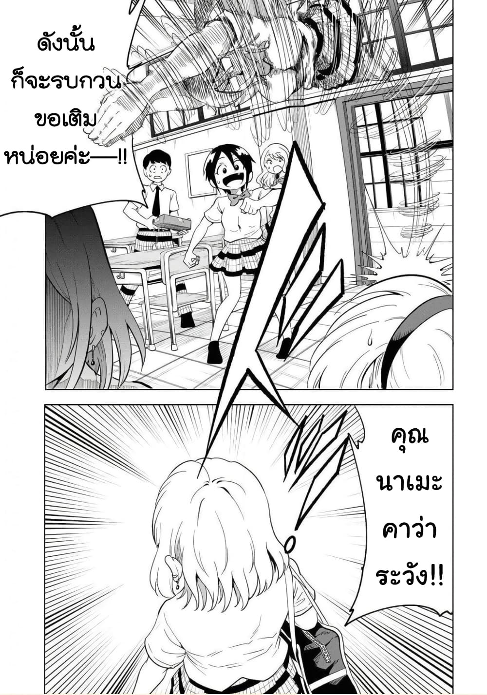 Nameraretakunai Namekawa-san page 7