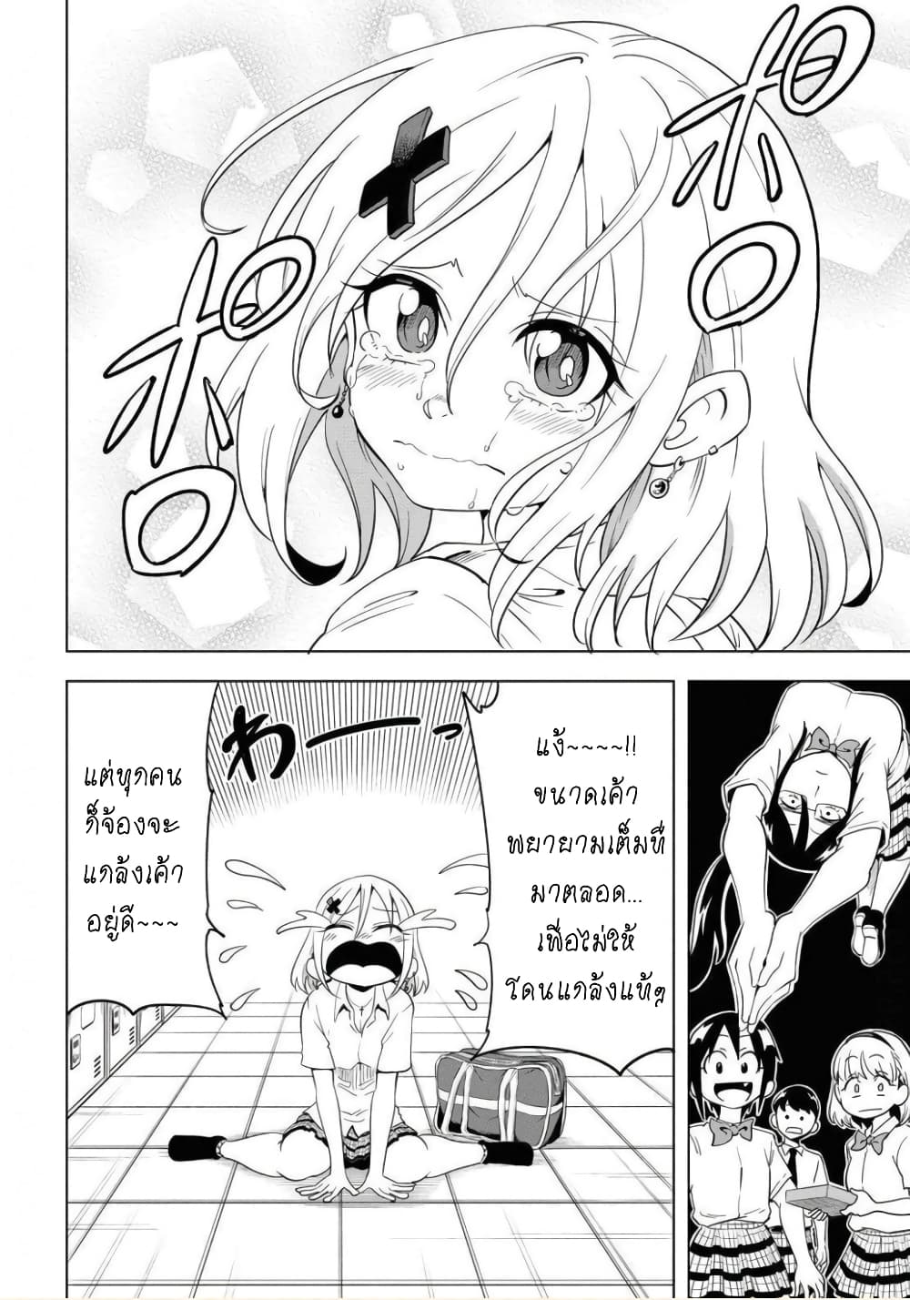 Nameraretakunai Namekawa-san page 8