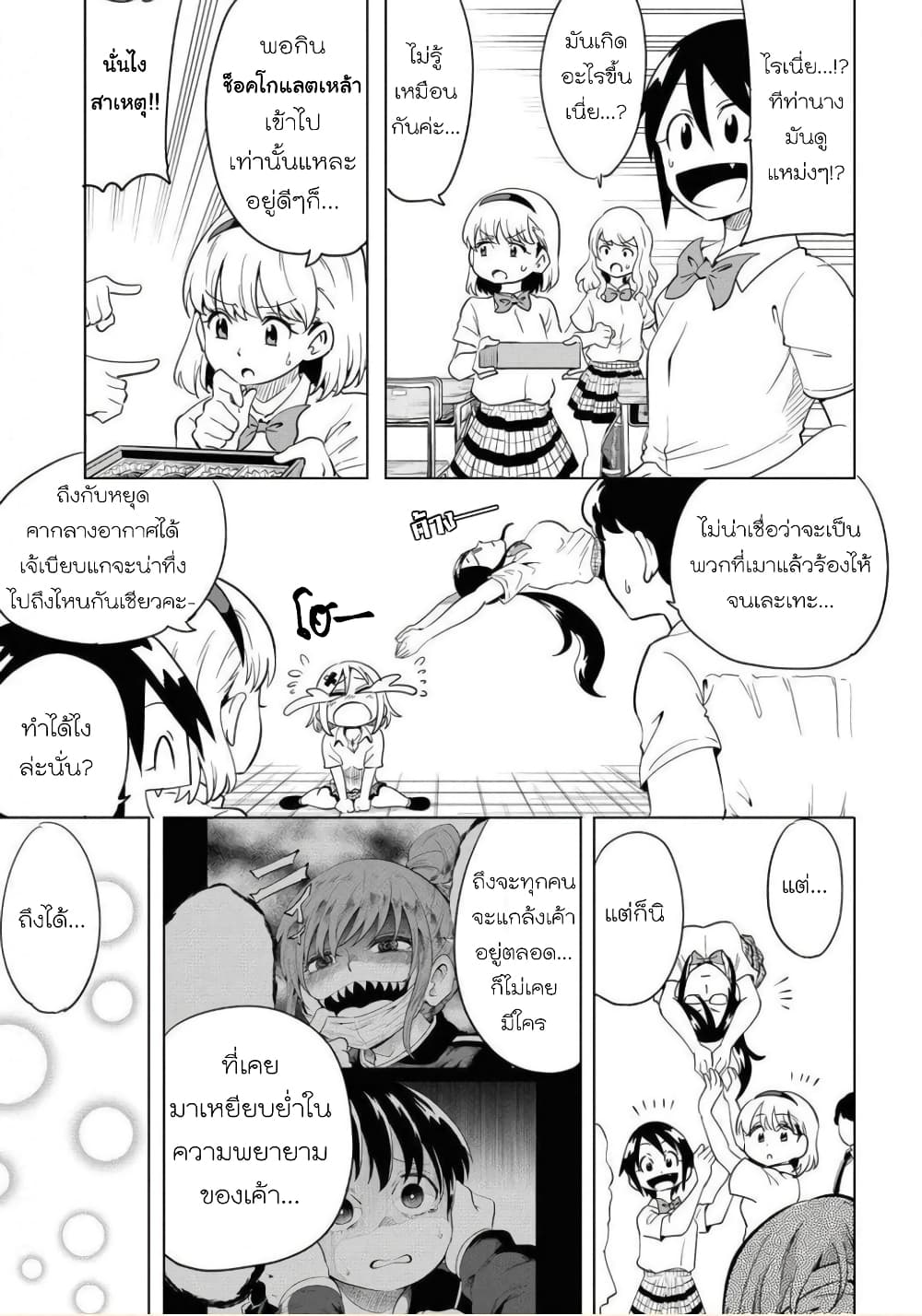 Nameraretakunai Namekawa-san page 9