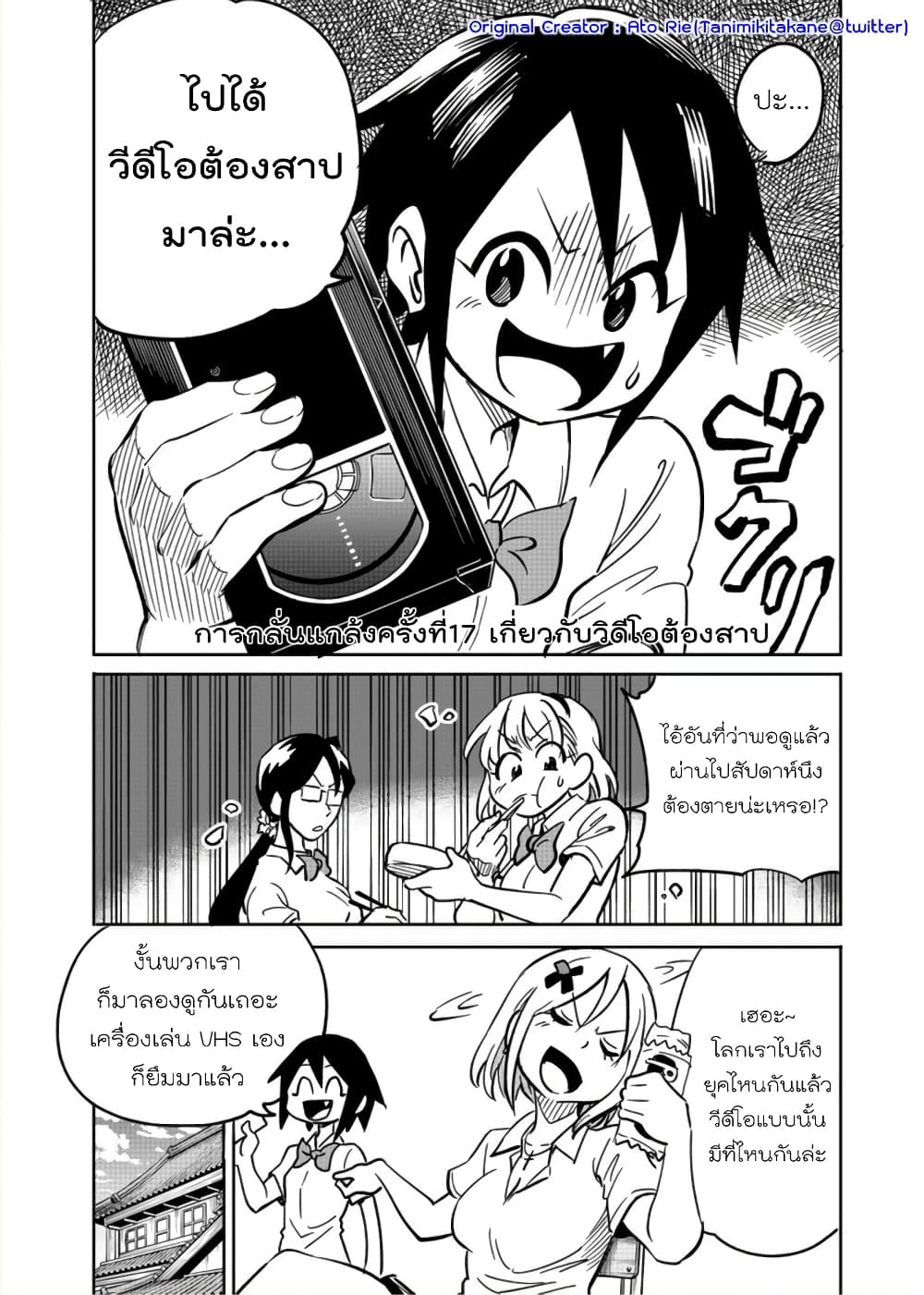 Nameraretakunai Namekawa-san page 1