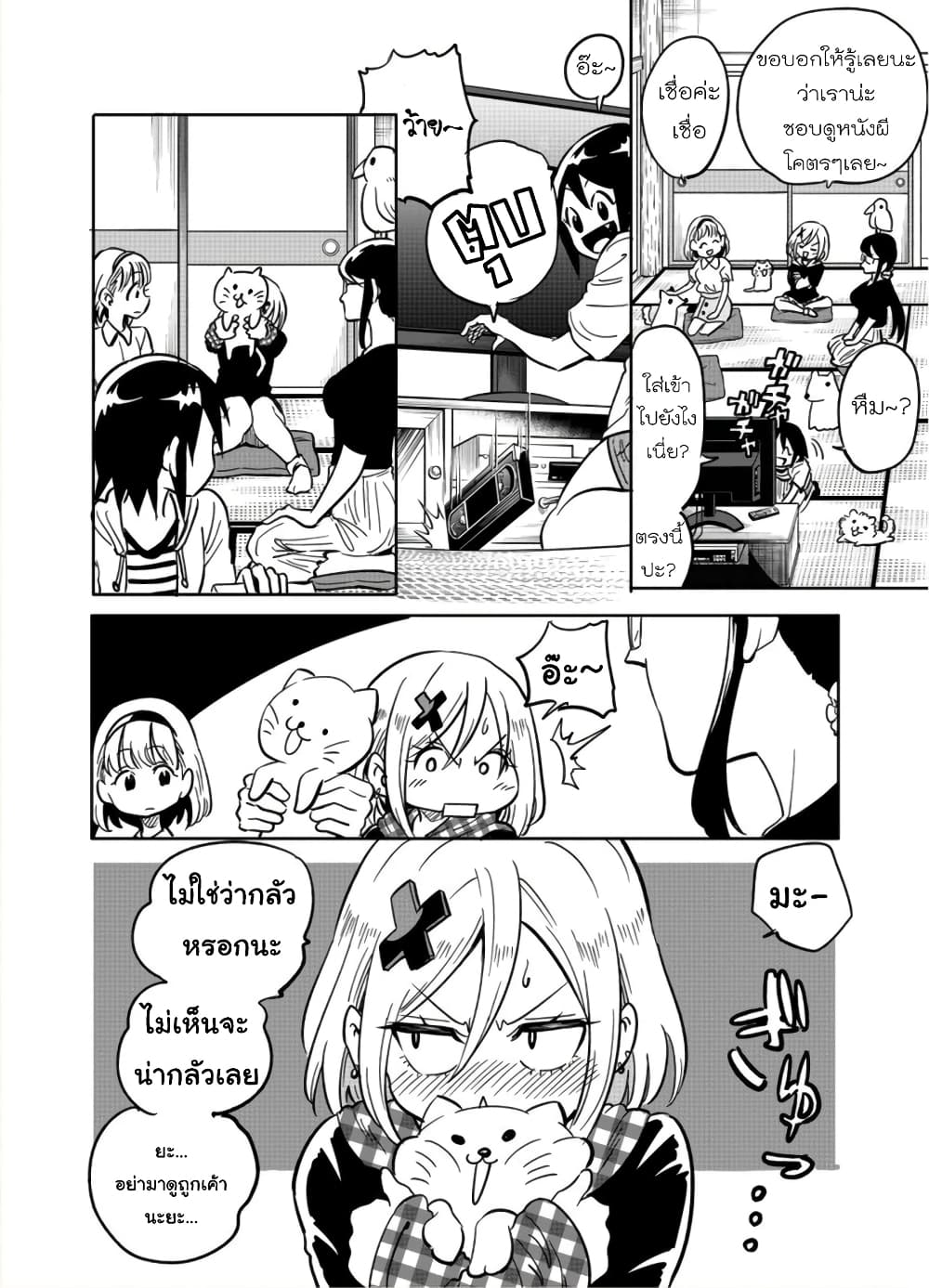 Nameraretakunai Namekawa-san page 2