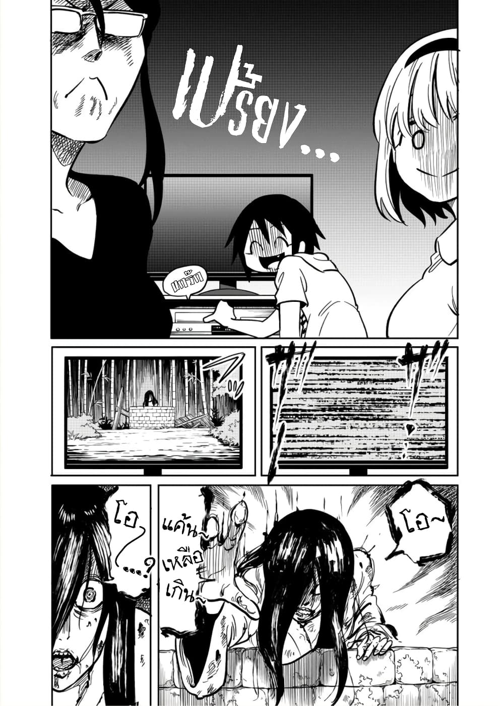 Nameraretakunai Namekawa-san page 3