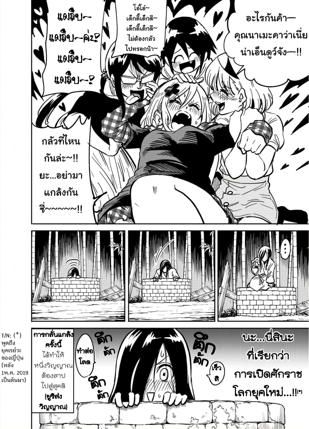 Nameraretakunai Namekawa-san page 4