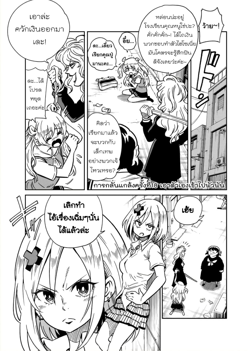 Nameraretakunai Namekawa-san page 1
