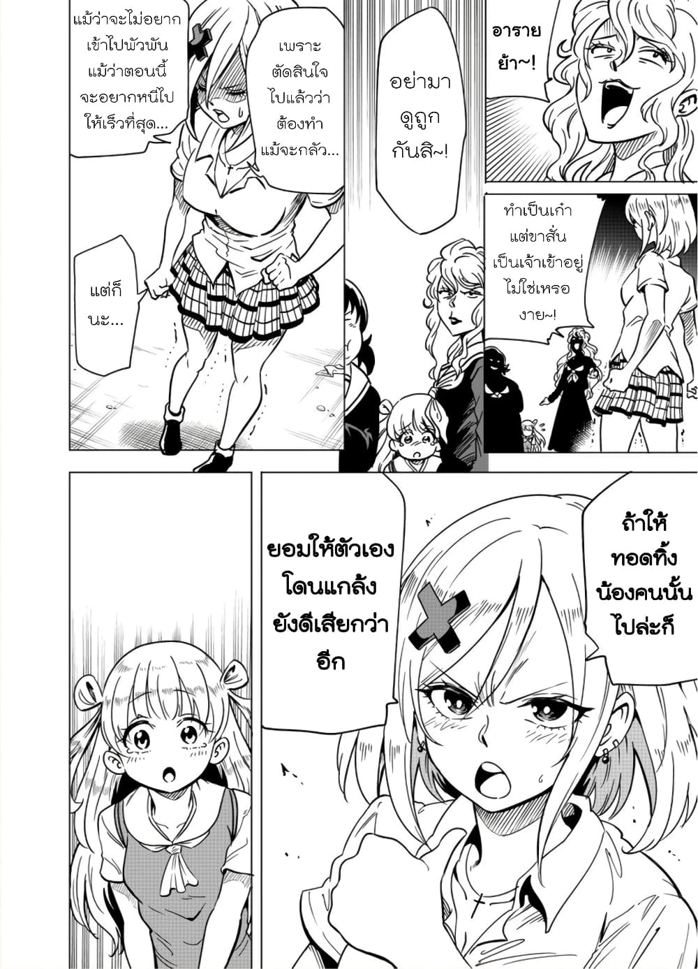 Nameraretakunai Namekawa-san page 2