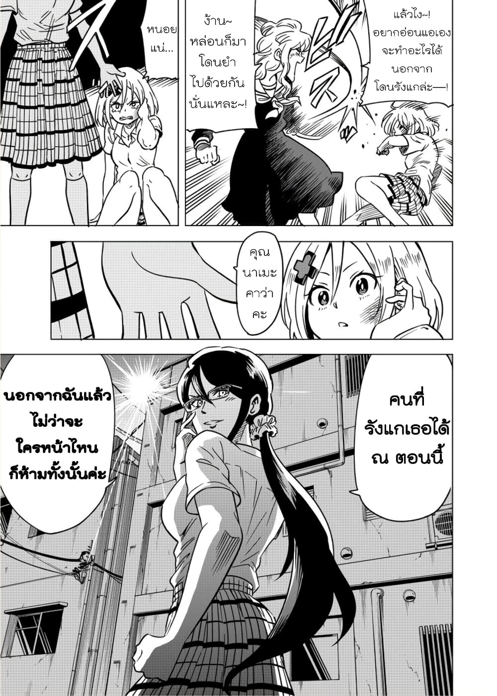 Nameraretakunai Namekawa-san page 3