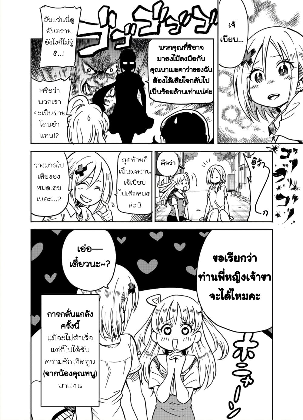 Nameraretakunai Namekawa-san page 4