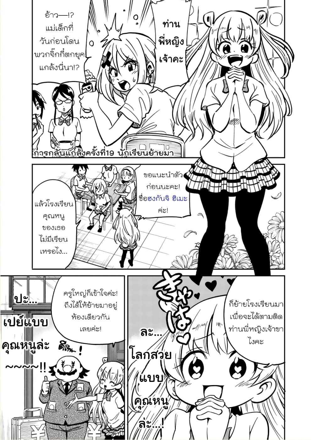 Nameraretakunai Namekawa-san page 1