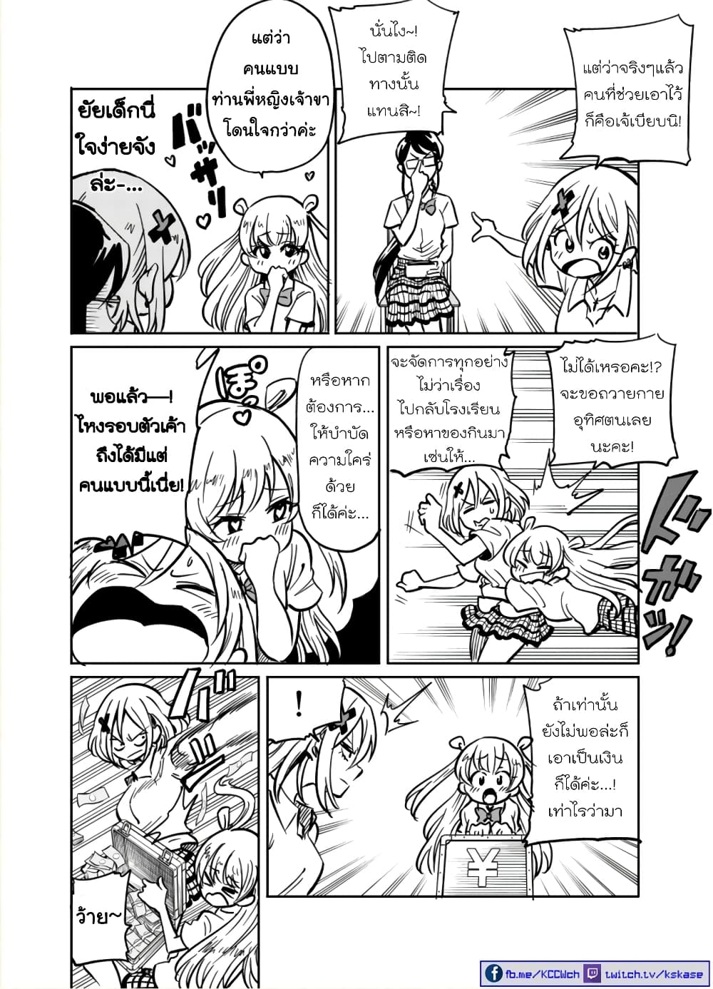 Nameraretakunai Namekawa-san page 2