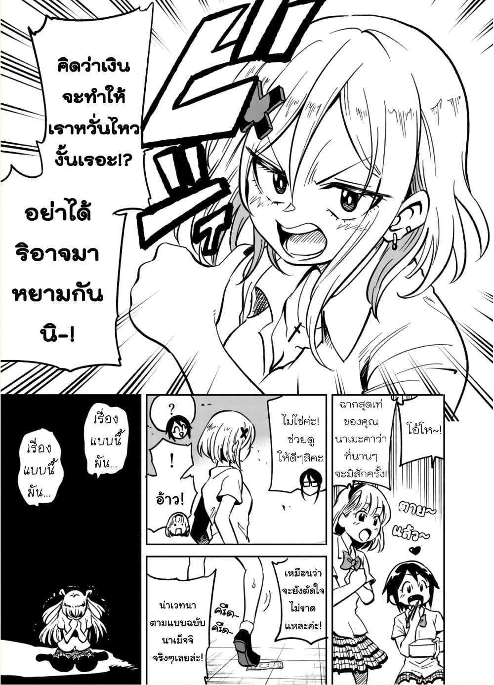Nameraretakunai Namekawa-san page 3