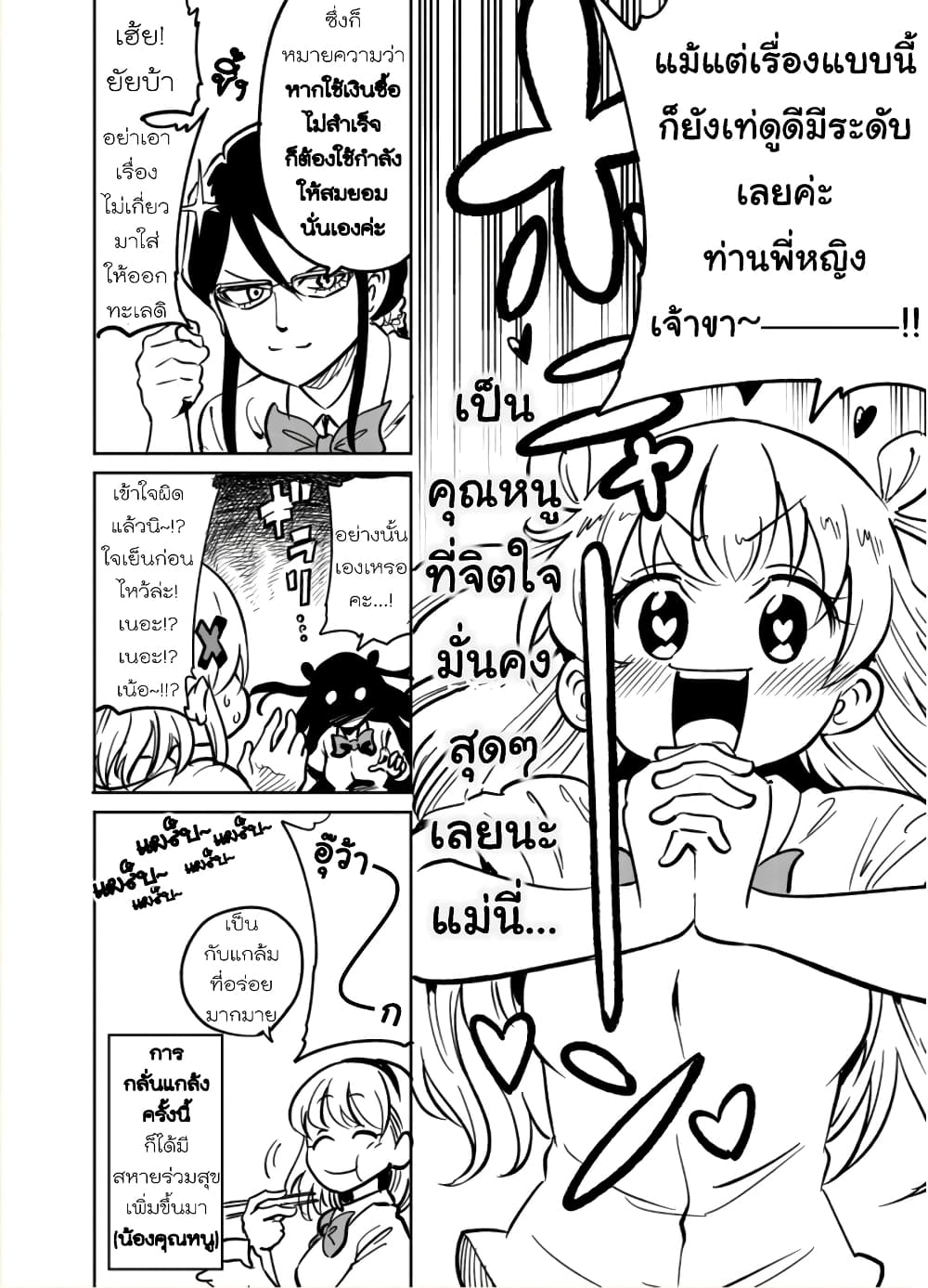 Nameraretakunai Namekawa-san page 4