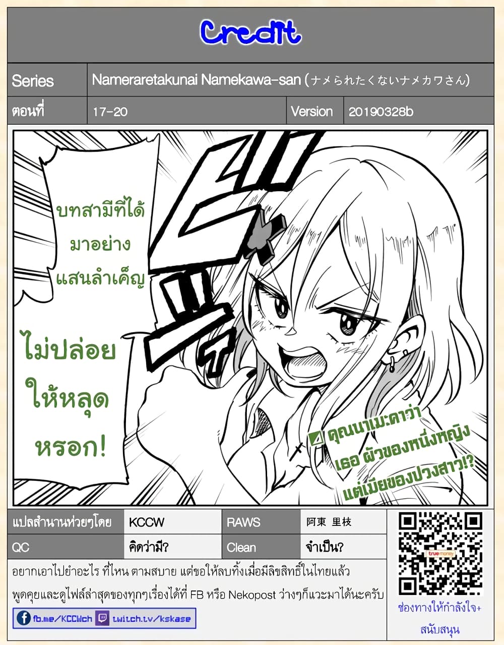 Nameraretakunai Namekawa-san page 5