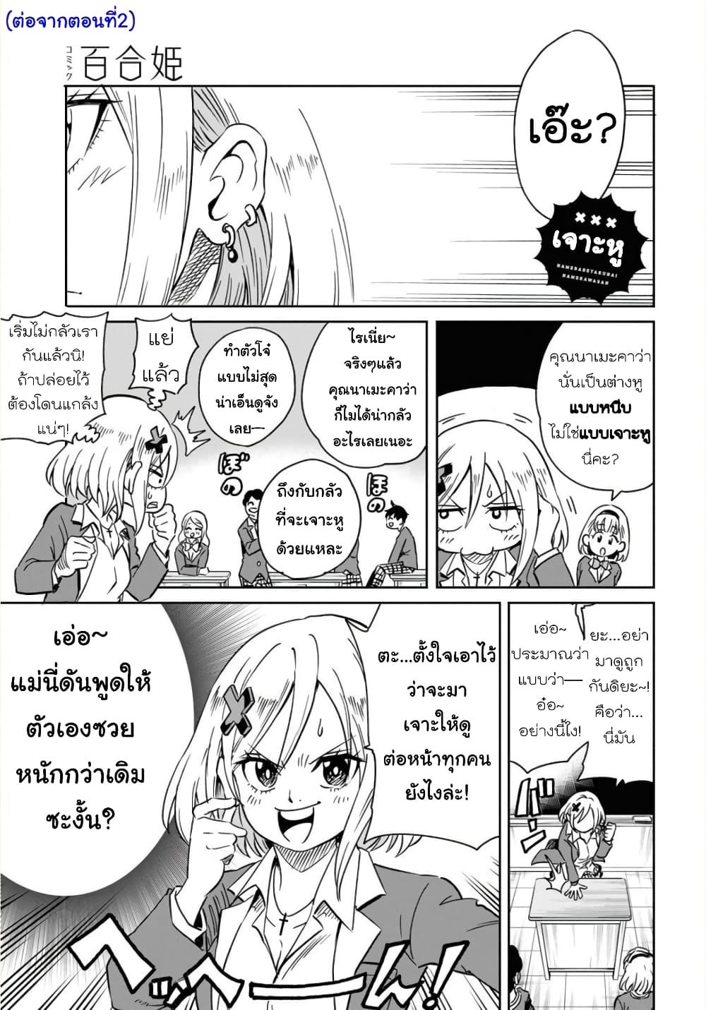 Nameraretakunai Namekawa-san page 1