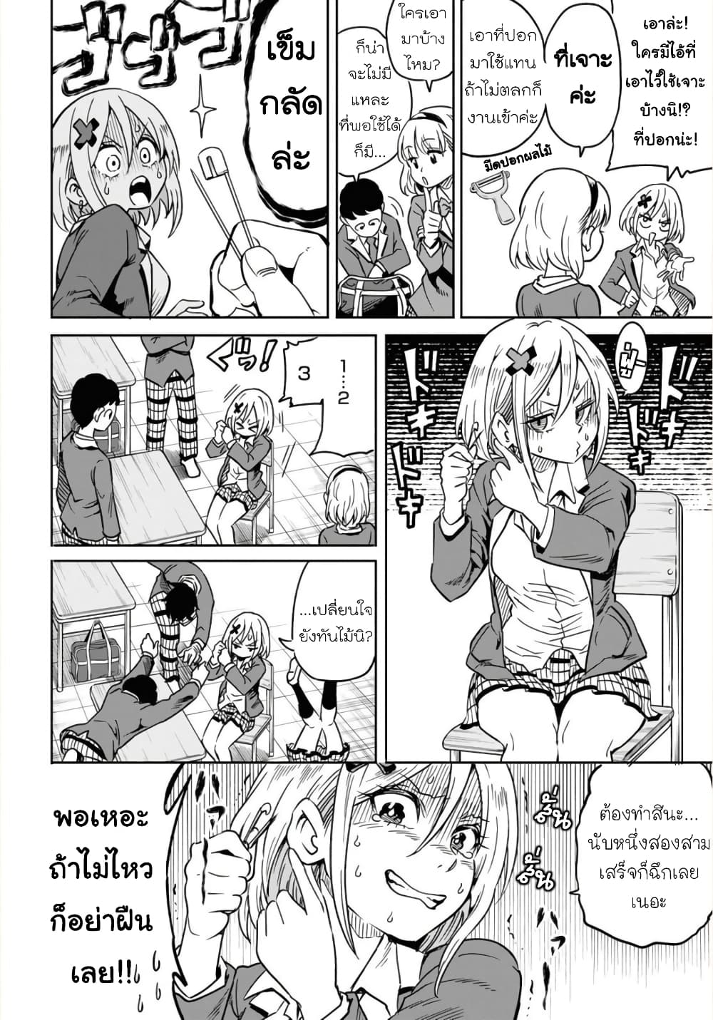 Nameraretakunai Namekawa-san page 2