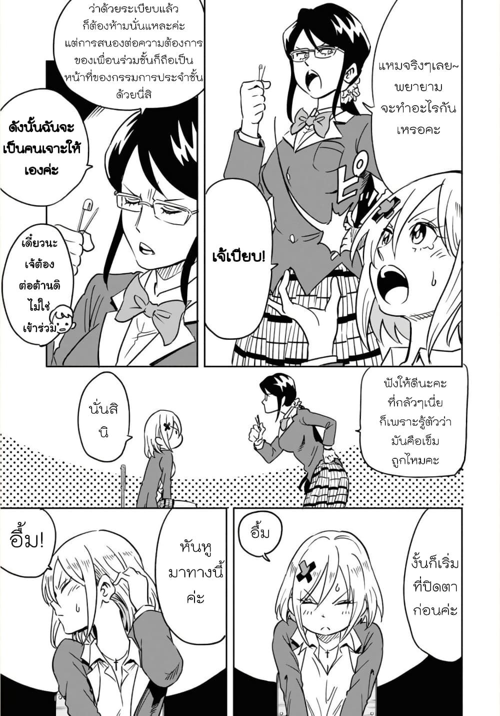 Nameraretakunai Namekawa-san page 3