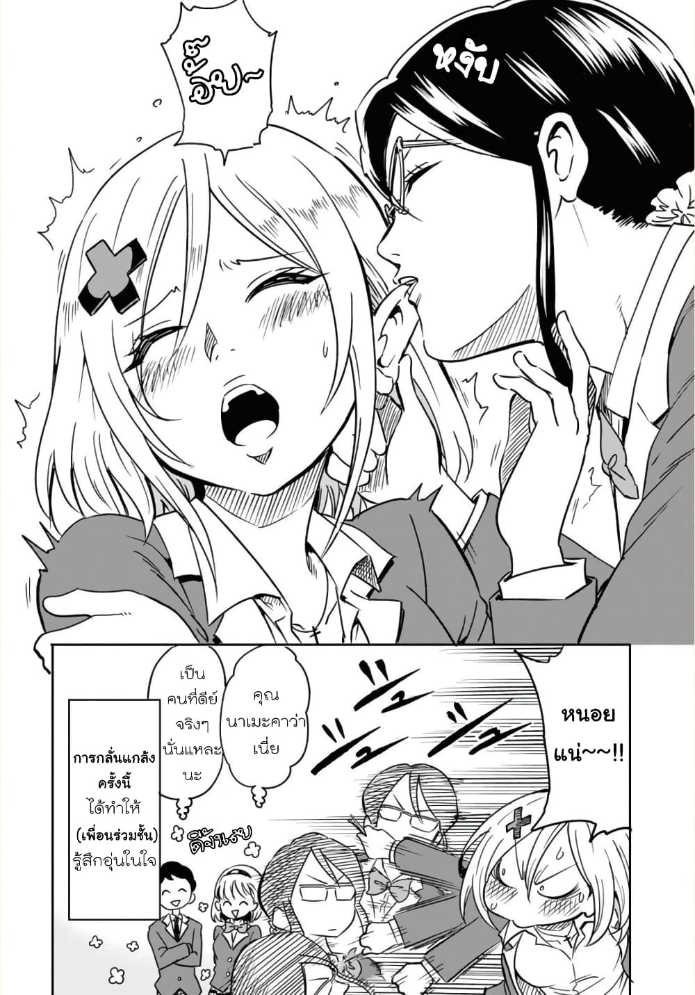 Nameraretakunai Namekawa-san page 4