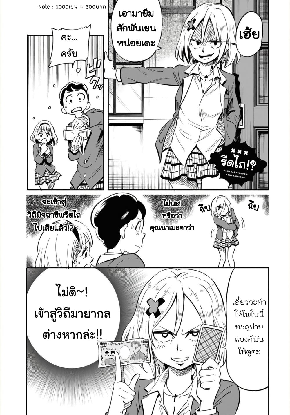 Nameraretakunai Namekawa-san page 5