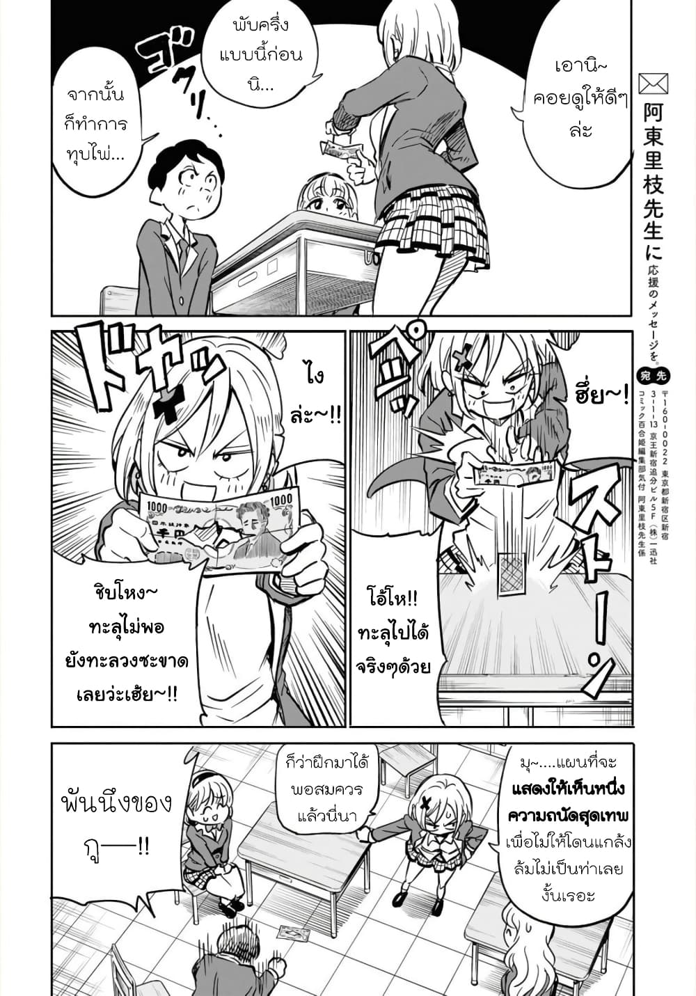 Nameraretakunai Namekawa-san page 6