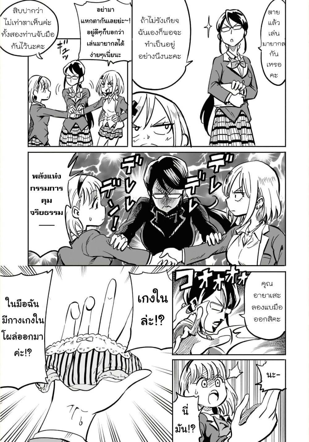 Nameraretakunai Namekawa-san page 7
