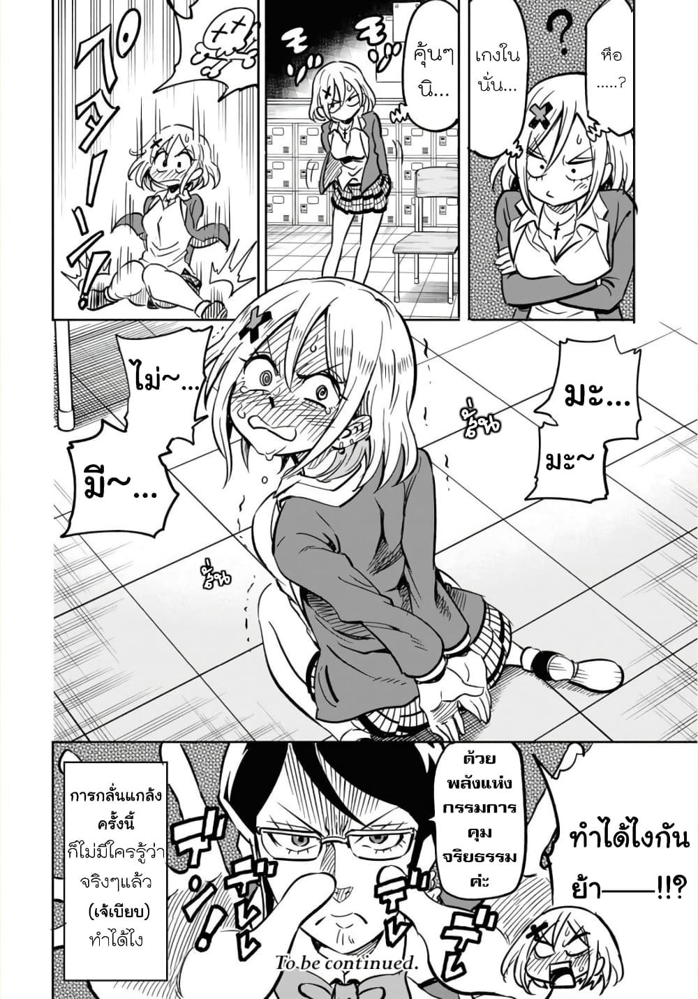 Nameraretakunai Namekawa-san page 8