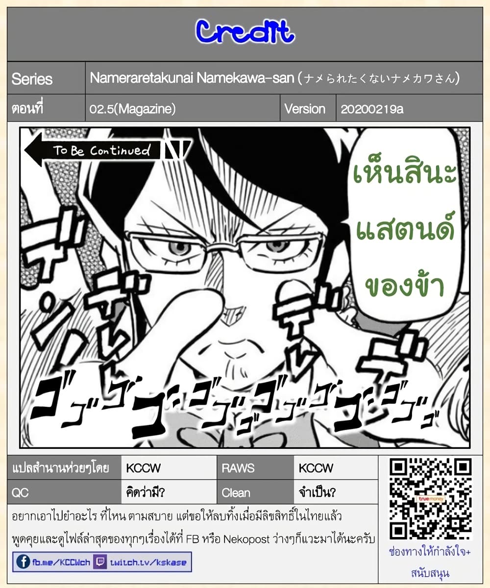 Nameraretakunai Namekawa-san page 9