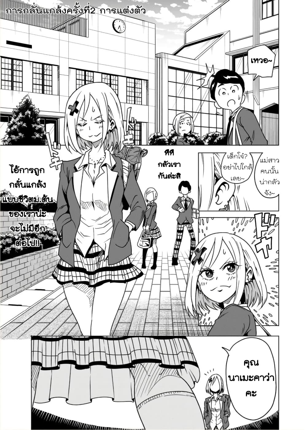 Nameraretakunai Namekawa-san page 1