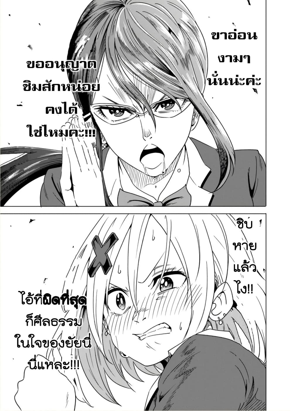 Nameraretakunai Namekawa-san page 3