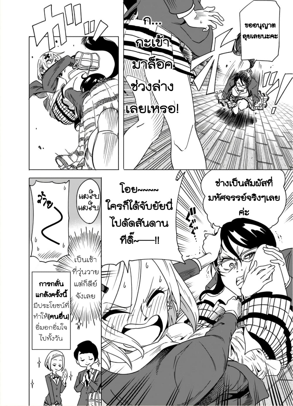 Nameraretakunai Namekawa-san page 4