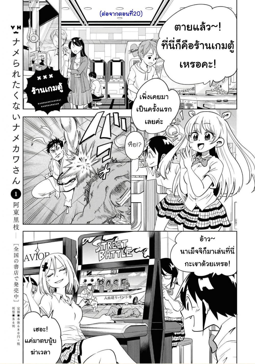 Nameraretakunai Namekawa-san page 1