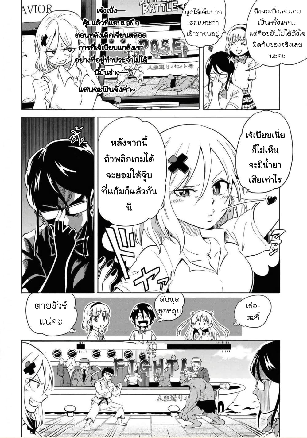 Nameraretakunai Namekawa-san page 2