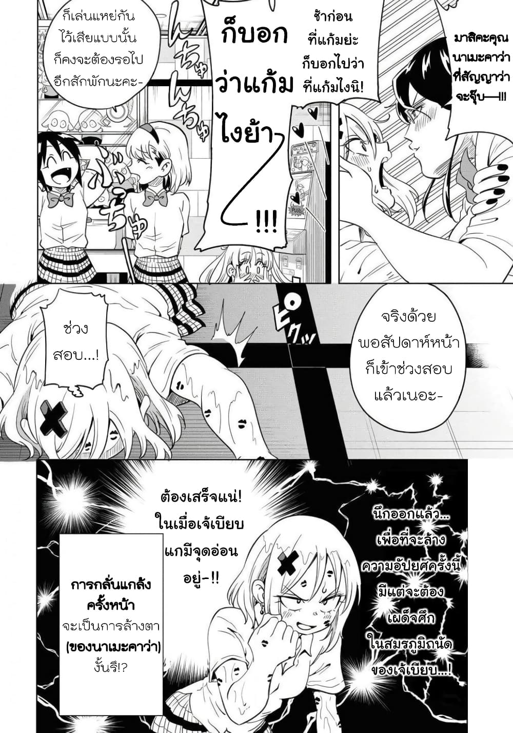 Nameraretakunai Namekawa-san page 4