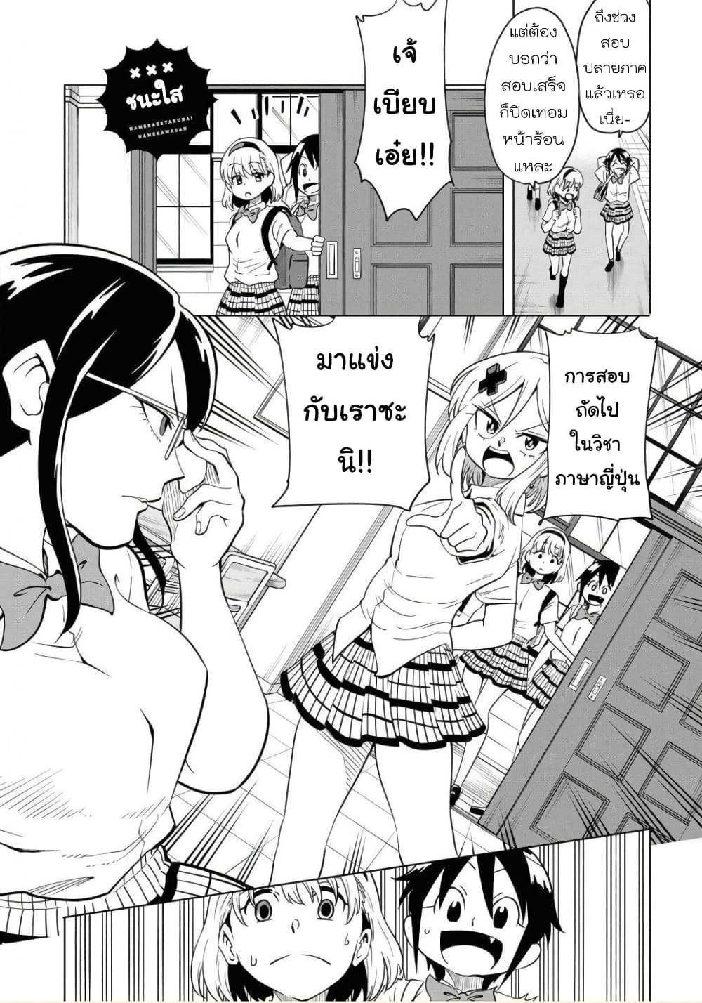 Nameraretakunai Namekawa-san page 5