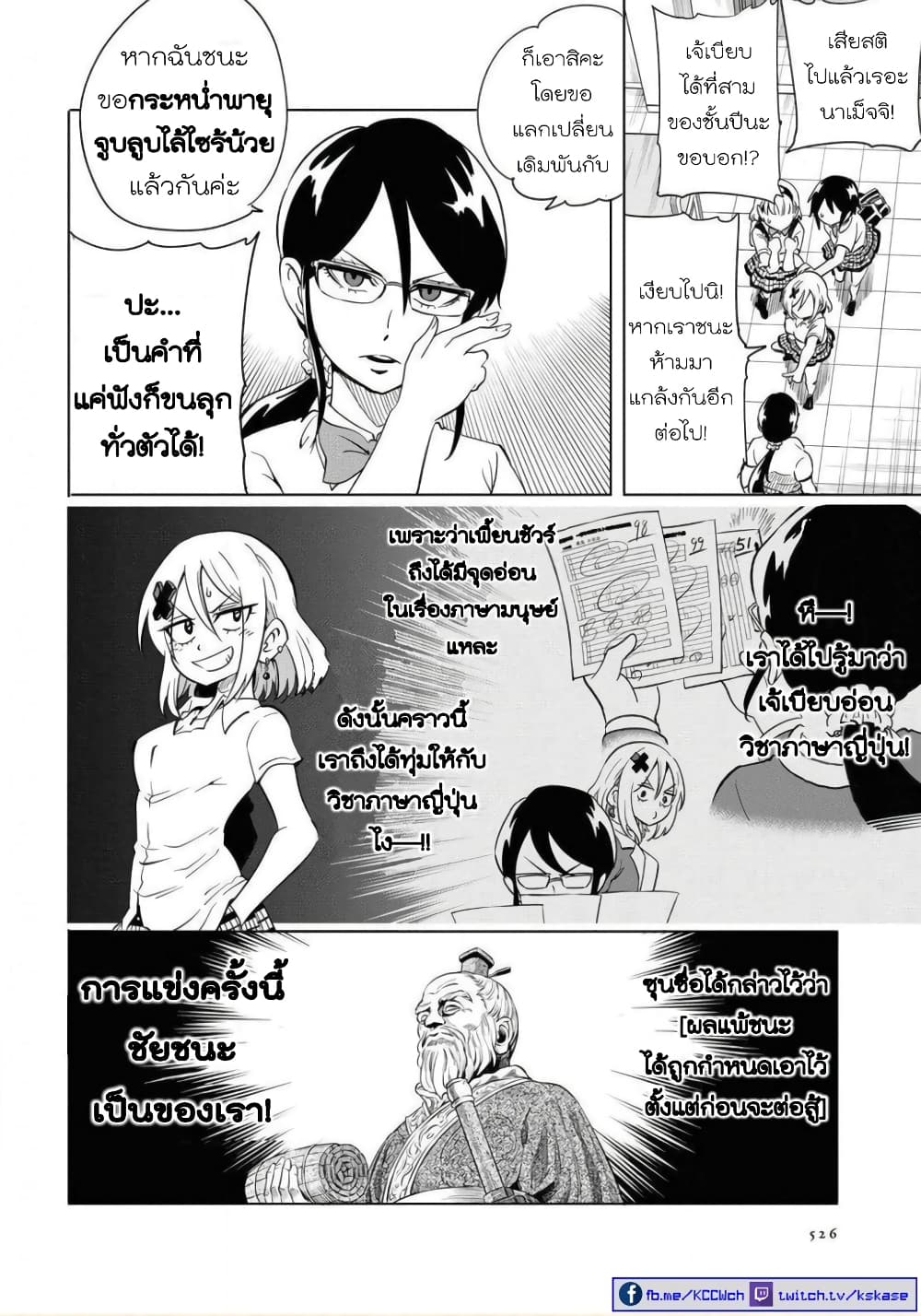 Nameraretakunai Namekawa-san page 6