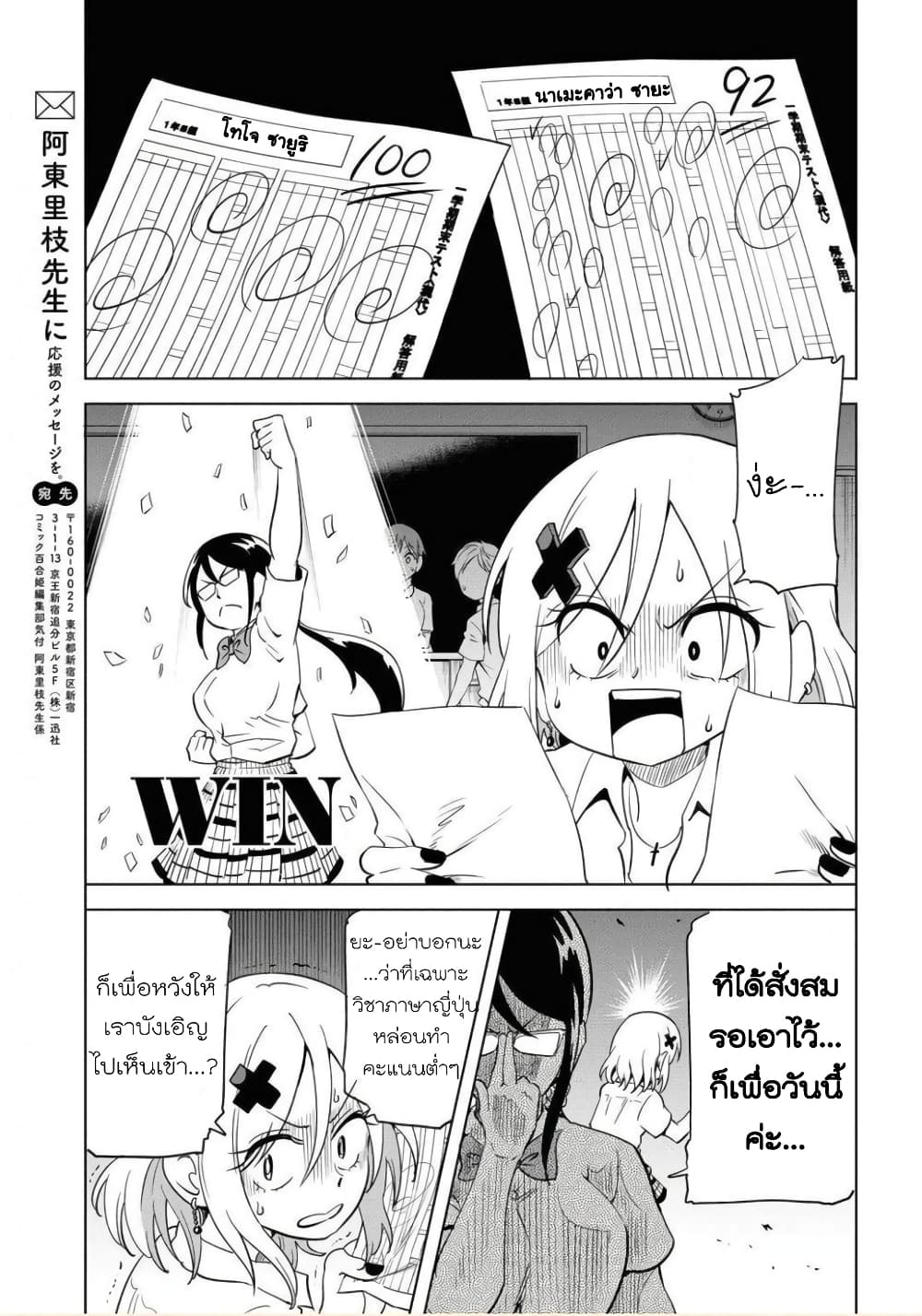 Nameraretakunai Namekawa-san page 7