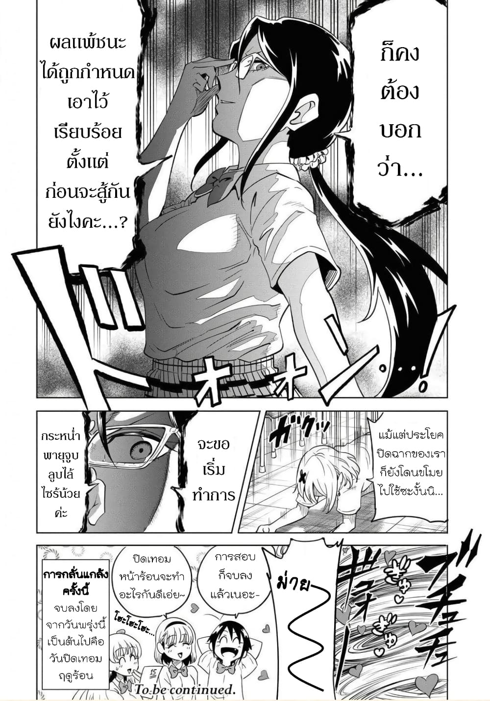 Nameraretakunai Namekawa-san page 8