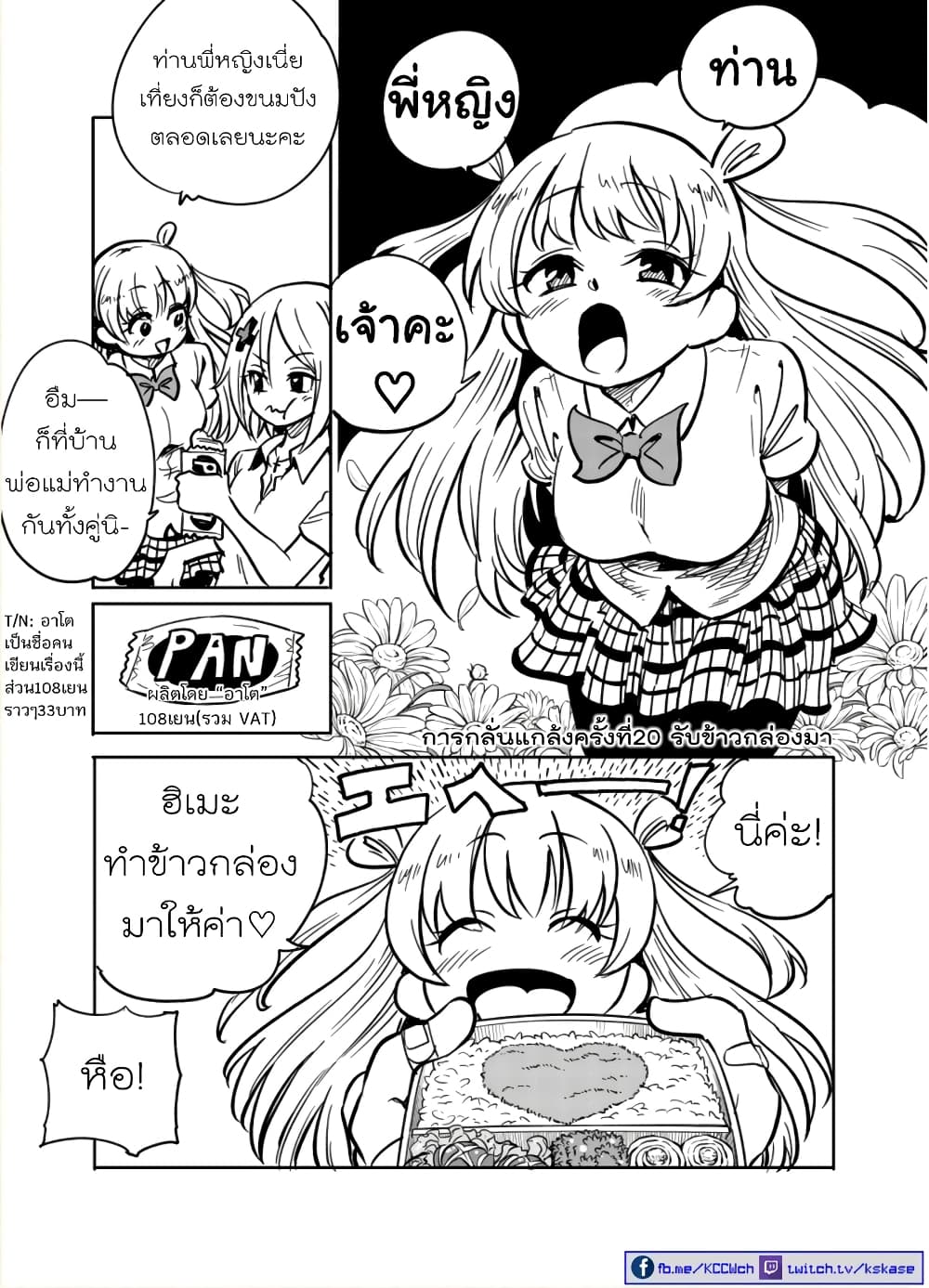 Nameraretakunai Namekawa-san page 1