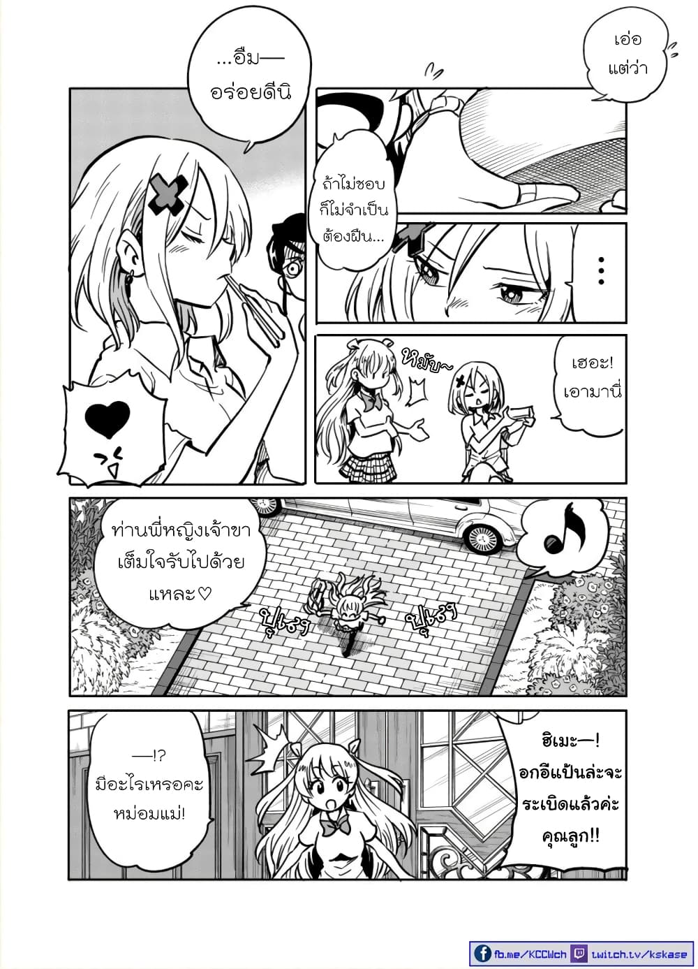 Nameraretakunai Namekawa-san page 2