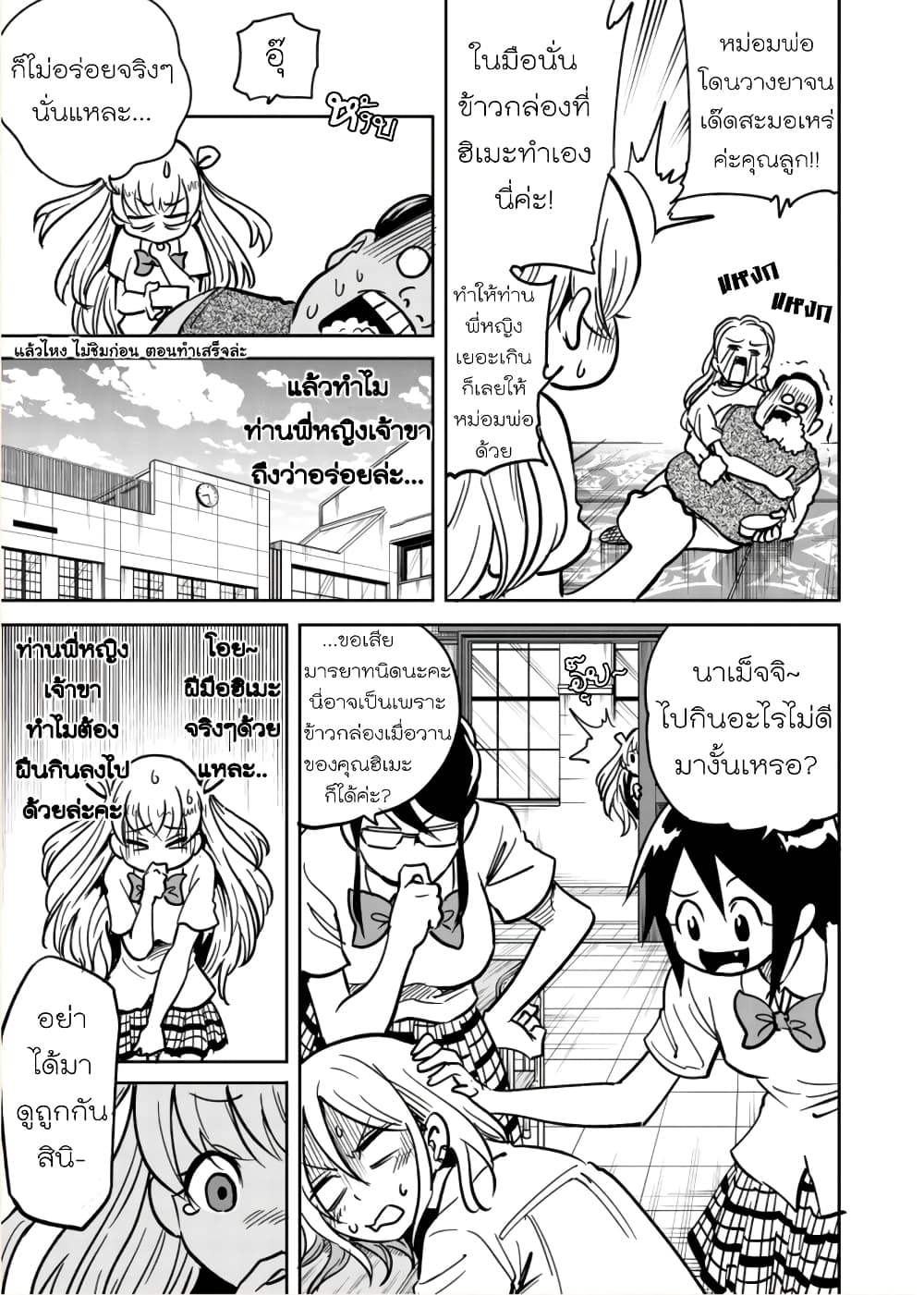 Nameraretakunai Namekawa-san page 3