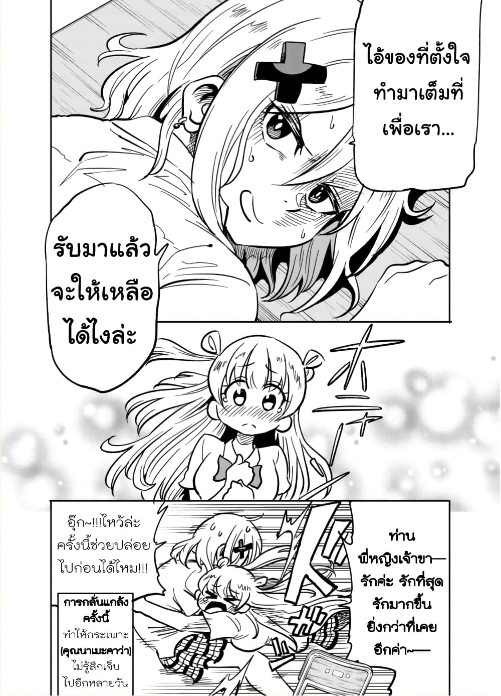 Nameraretakunai Namekawa-san page 4