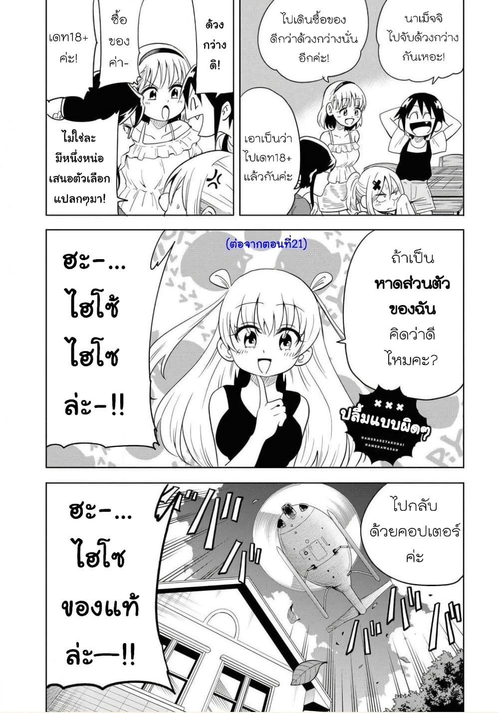 Nameraretakunai Namekawa-san page 1