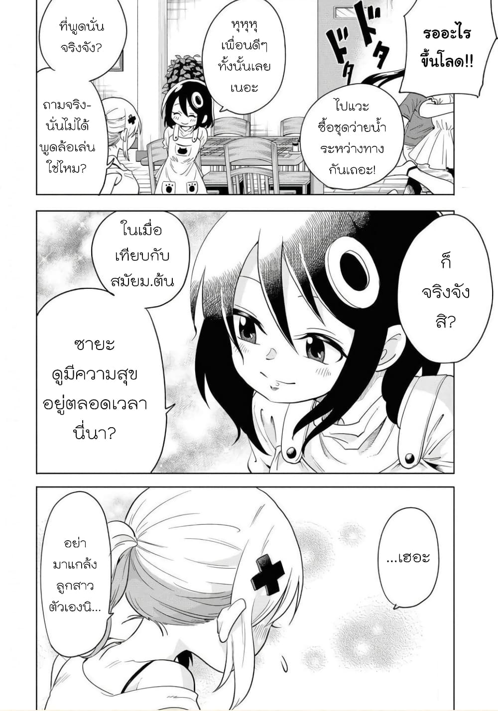 Nameraretakunai Namekawa-san page 2