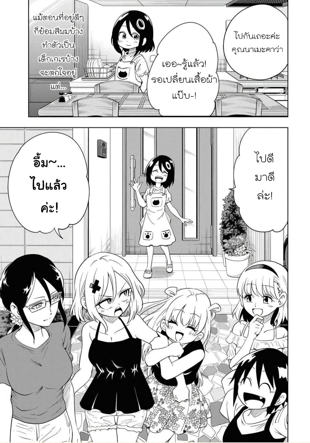 Nameraretakunai Namekawa-san page 3