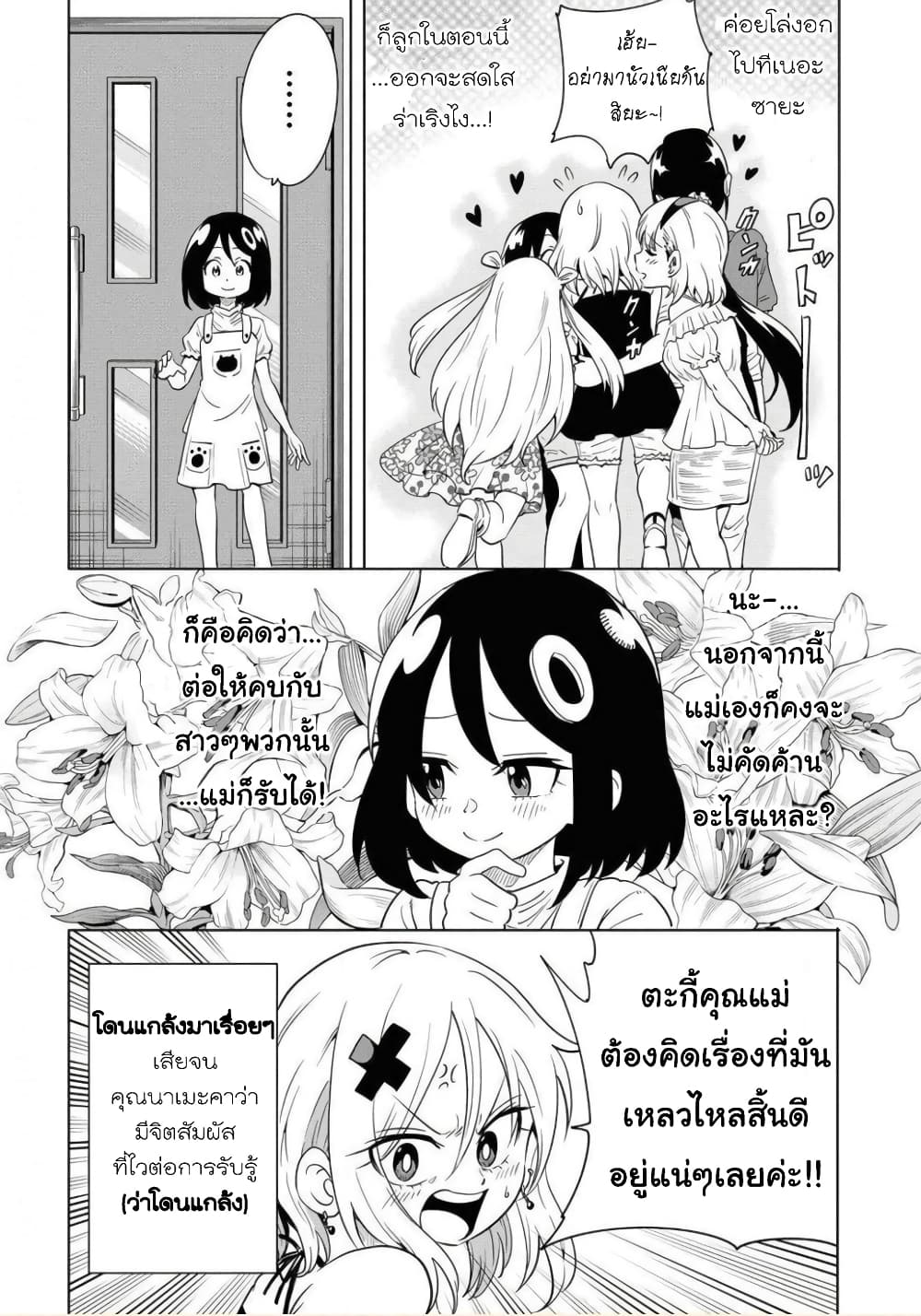 Nameraretakunai Namekawa-san page 4