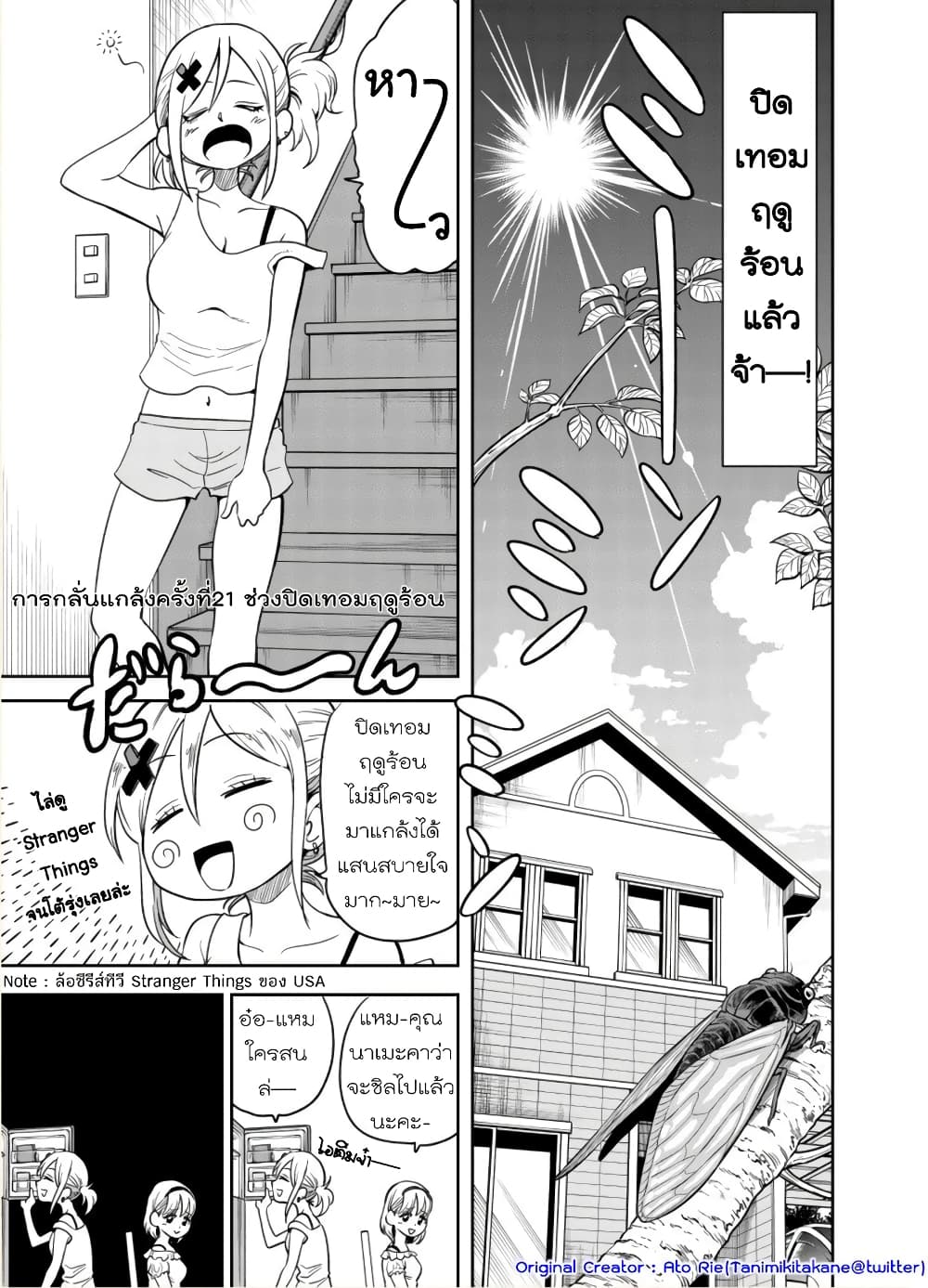 Nameraretakunai Namekawa-san page 1