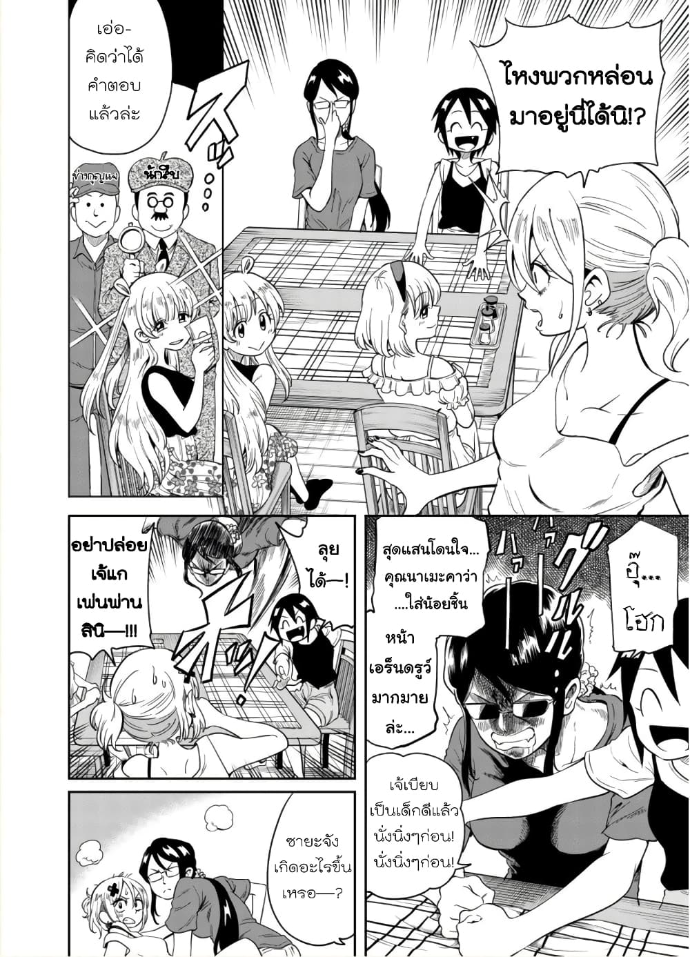 Nameraretakunai Namekawa-san page 2